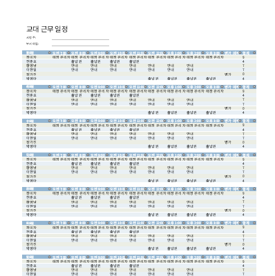 교대 근무 일정 교대 근무 일정